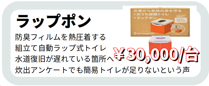 秘密結社オープンフォースの緊急災害支援協賛その3