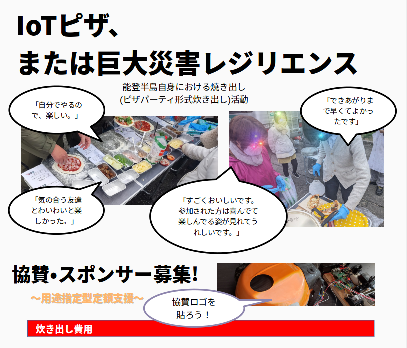 秘密結社オープンフォースの緊急災害支援協賛その2