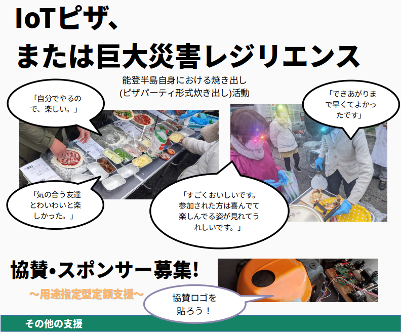秘密結社オープンフォースの緊急災害支援協賛その4